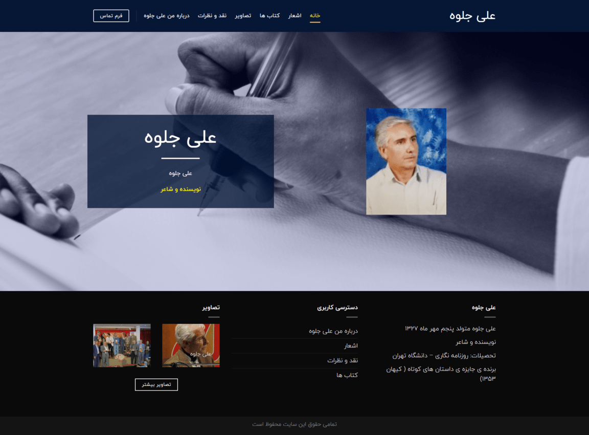 سایت شخصی استاد علی